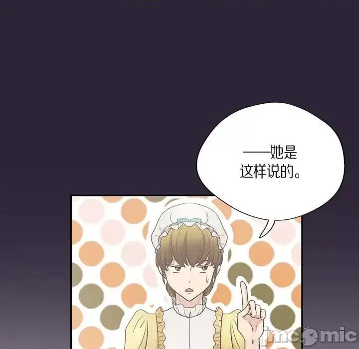 陛下的膝盖上 陛下的膝盖上-第 53 话 第75页