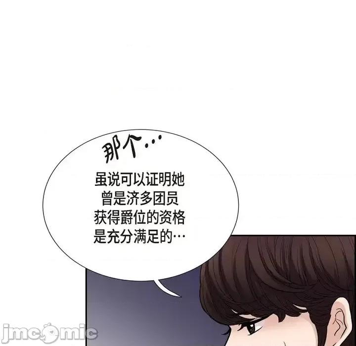 陛下的膝盖上 陛下的膝盖上-第 53 话 第80页