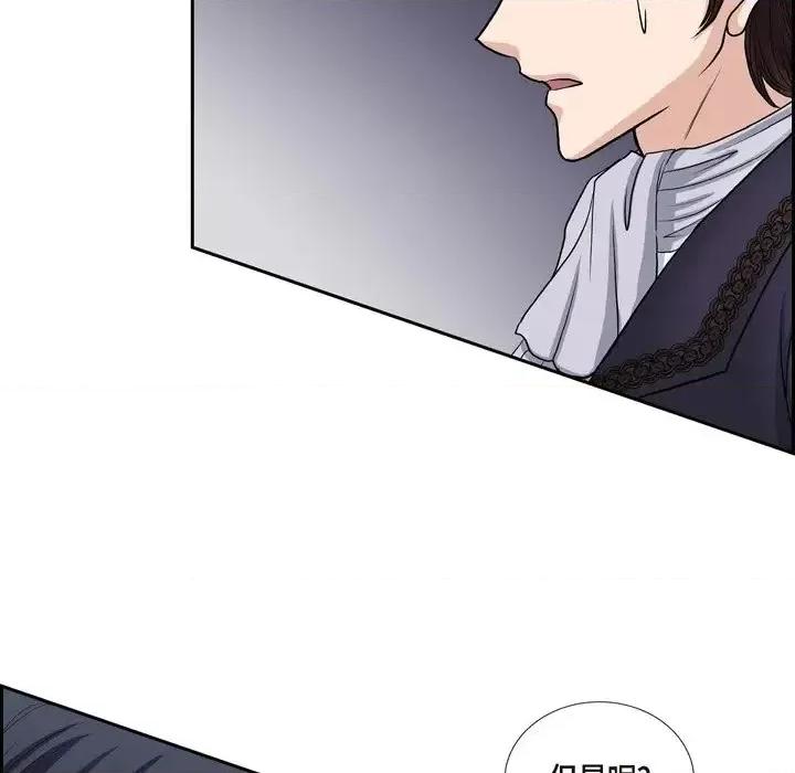 陛下的膝盖上 陛下的膝盖上-第 53 话 第81页