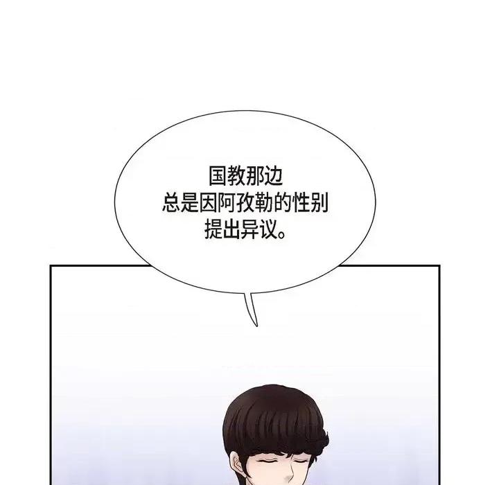 陛下的膝盖上 陛下的膝盖上-第 53 话 第83页