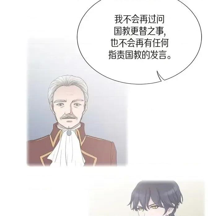 陛下的膝盖上 陛下的膝盖上-第 53 话 第86页