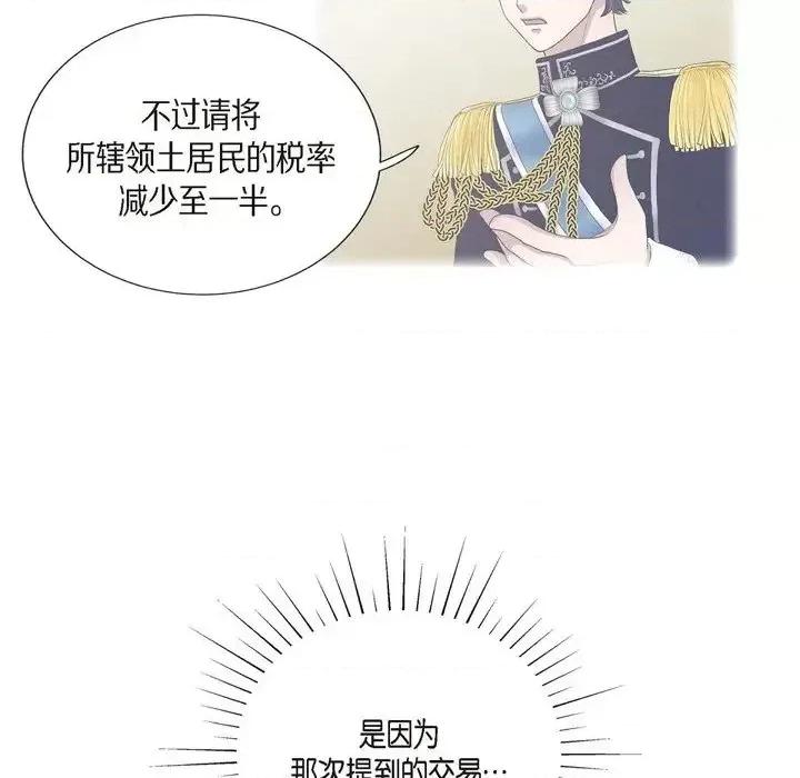 陛下的膝盖上 陛下的膝盖上-第 53 话 第87页