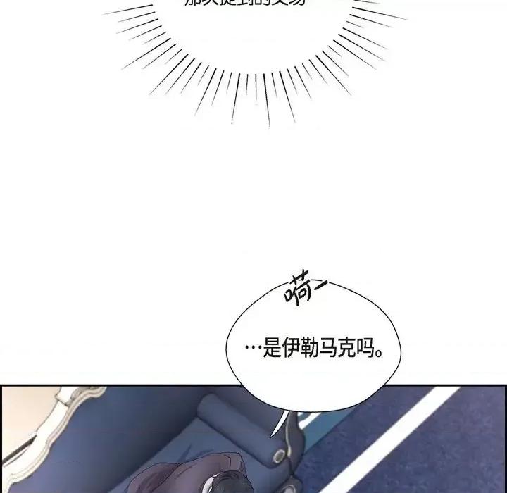 陛下的膝盖上 陛下的膝盖上-第 53 话 第88页