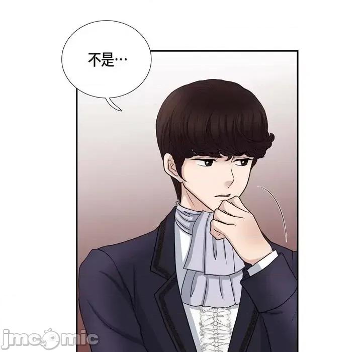 陛下的膝盖上 陛下的膝盖上-第 53 话 第90页
