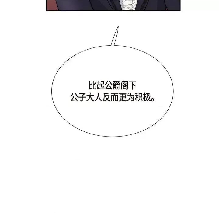 陛下的膝盖上 陛下的膝盖上-第 53 话 第91页