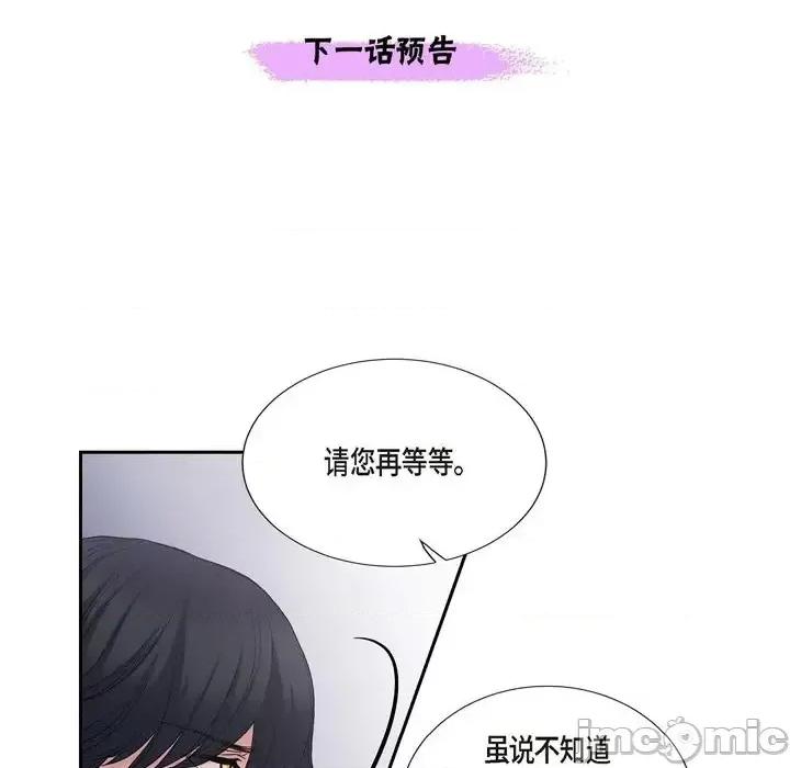 陛下的膝盖上 陛下的膝盖上-第 53 话 第95页