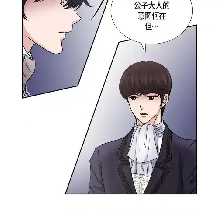 陛下的膝盖上 陛下的膝盖上-第 53 话 第96页