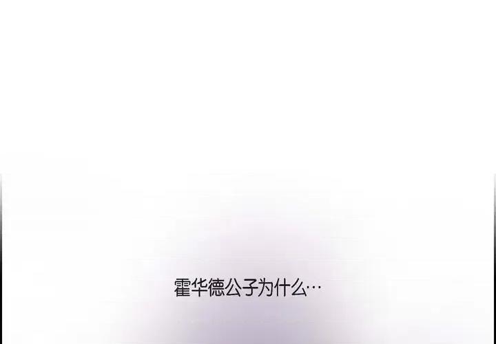 陛下的膝盖上 陛下的膝盖上-第 54 话 第1页