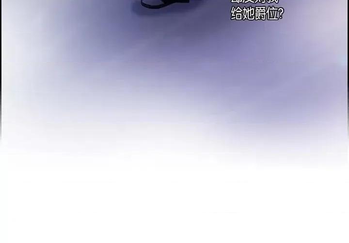 陛下的膝盖上 陛下的膝盖上-第 54 话 第4页