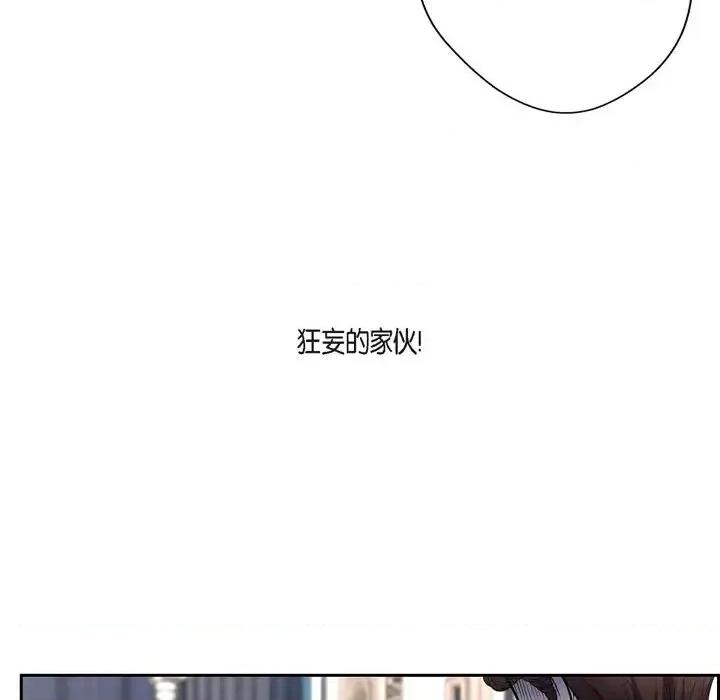 陛下的膝盖上 陛下的膝盖上-第 54 话 第6页
