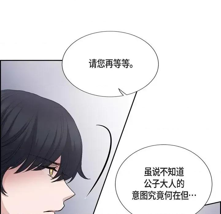 陛下的膝盖上 陛下的膝盖上-第 54 话 第8页