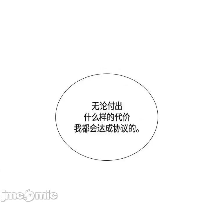 陛下的膝盖上 陛下的膝盖上-第 54 话 第10页
