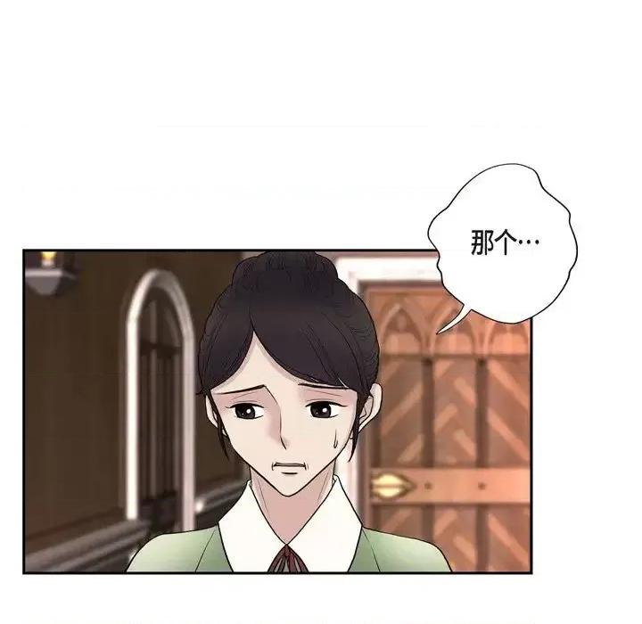 陛下的膝盖上 陛下的膝盖上-第 54 话 第17页