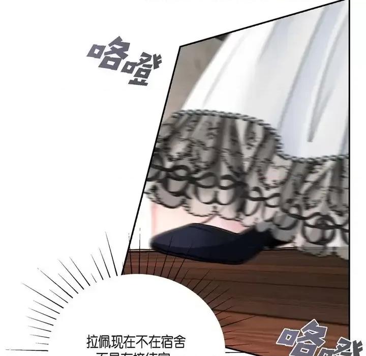 陛下的膝盖上 陛下的膝盖上-第 54 话 第19页