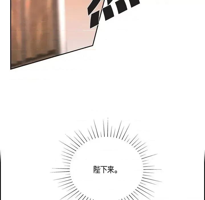 陛下的膝盖上 陛下的膝盖上-第 54 话 第21页
