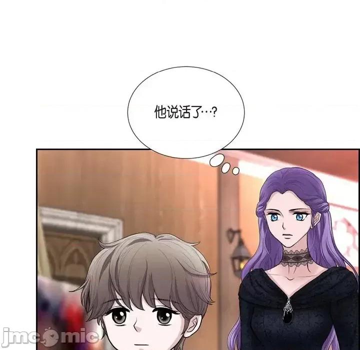 陛下的膝盖上 陛下的膝盖上-第 54 话 第40页