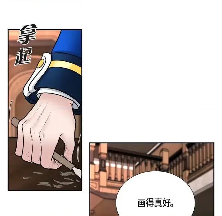 陛下的膝盖上 陛下的膝盖上-第 54 话 第43页