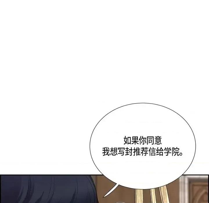 陛下的膝盖上 陛下的膝盖上-第 54 话 第72页