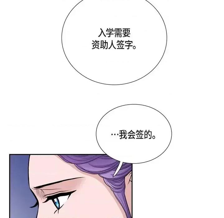 陛下的膝盖上 陛下的膝盖上-第 54 话 第77页