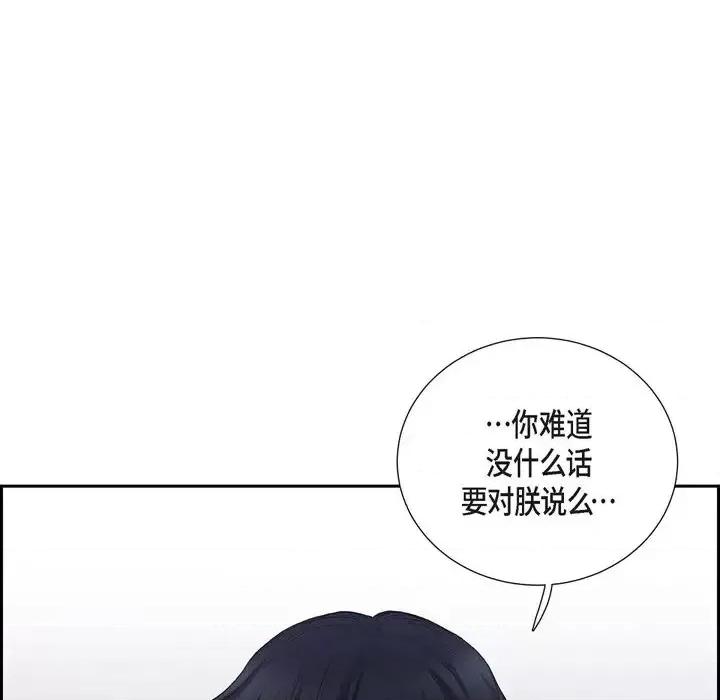陛下的膝盖上 陛下的膝盖上-第 54 话 第84页