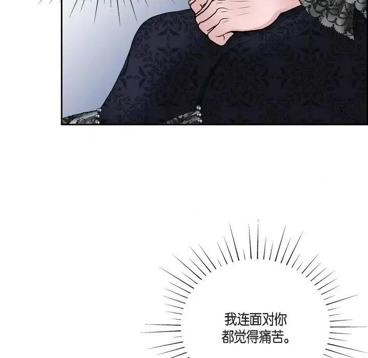 陛下的膝盖上 陛下的膝盖上-第 54 话 第88页