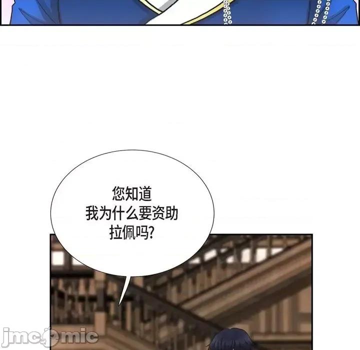 陛下的膝盖上 陛下的膝盖上-第 54 话 第90页