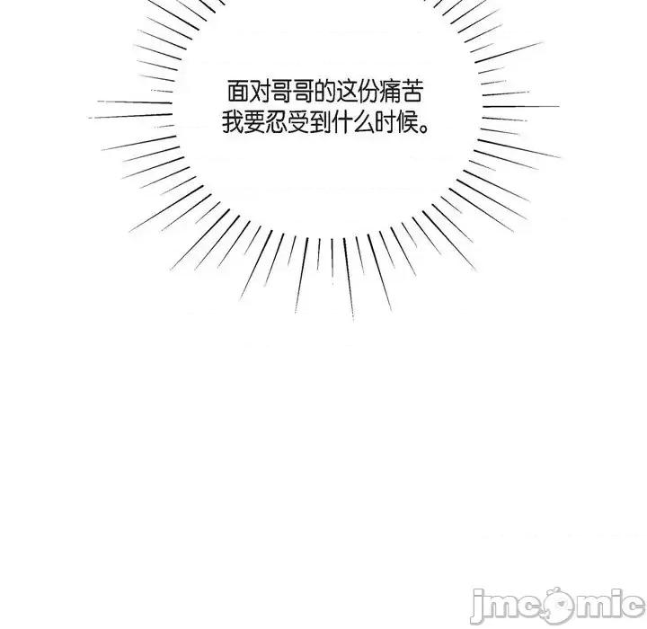 陛下的膝盖上 陛下的膝盖上-第 54 话 第95页