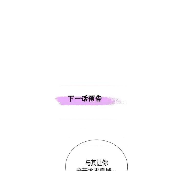 陛下的膝盖上 陛下的膝盖上-第 54 话 第96页