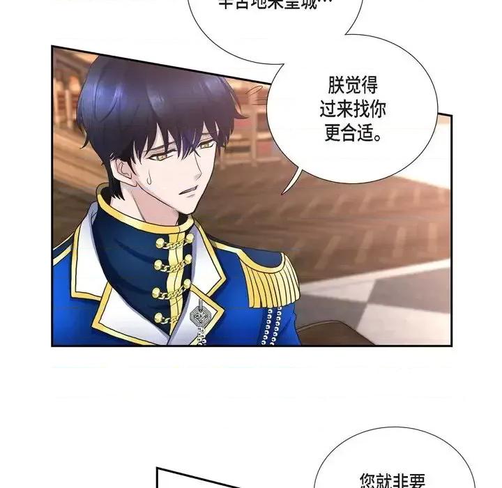 陛下的膝盖上 陛下的膝盖上-第 54 话 第97页