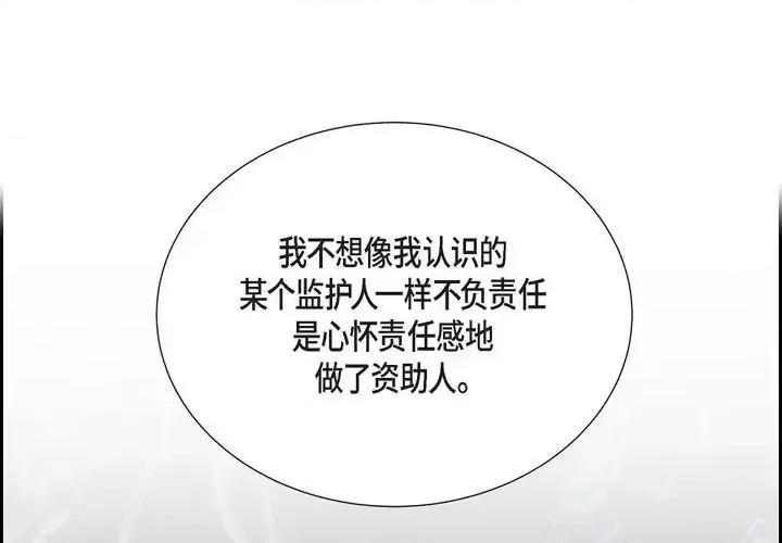 陛下的膝盖上 陛下的膝盖上-第 55 话 第1页