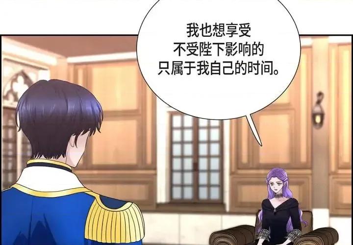陛下的膝盖上 陛下的膝盖上-第 55 话 第4页
