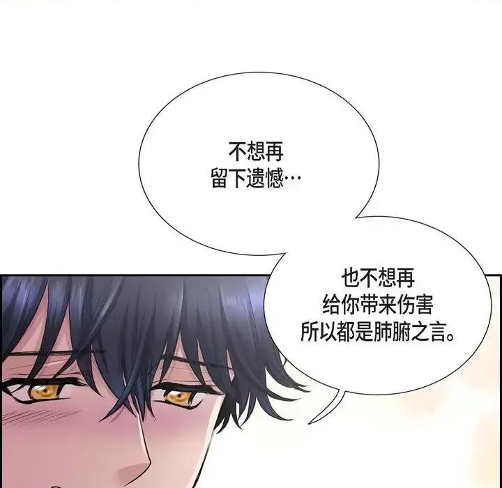 陛下的膝盖上 陛下的膝盖上-第 55 话 第32页