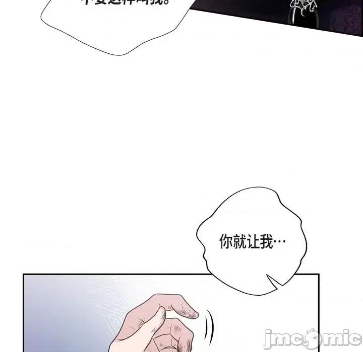 陛下的膝盖上 陛下的膝盖上-第 55 话 第45页