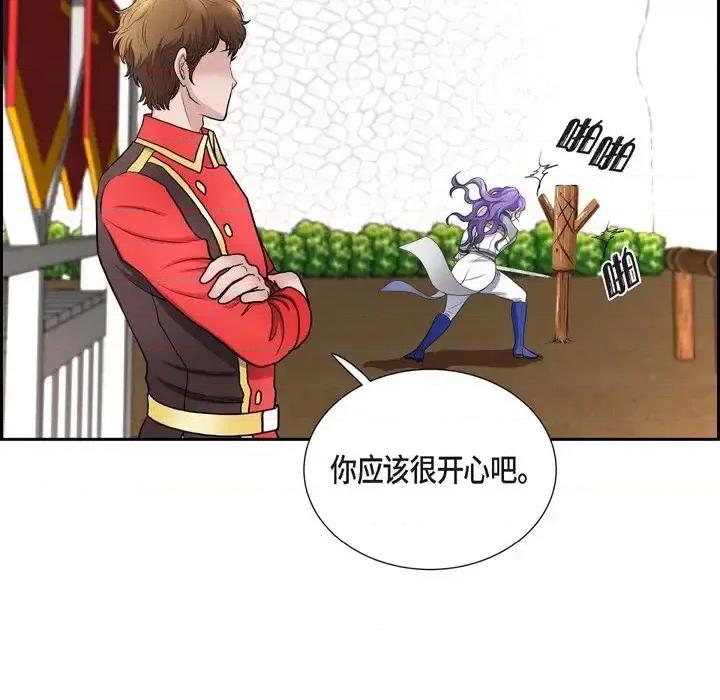 陛下的膝盖上 陛下的膝盖上-第 55 话 第63页