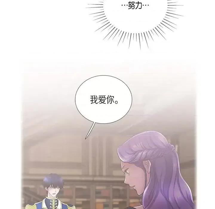 陛下的膝盖上 陛下的膝盖上-第 55 话 第73页
