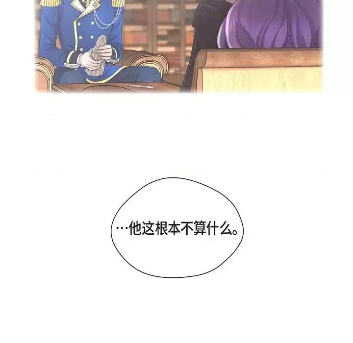 陛下的膝盖上 陛下的膝盖上-第 55 话 第74页