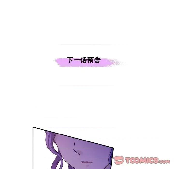 陛下的膝盖上 陛下的膝盖上-第 55 话 第86页