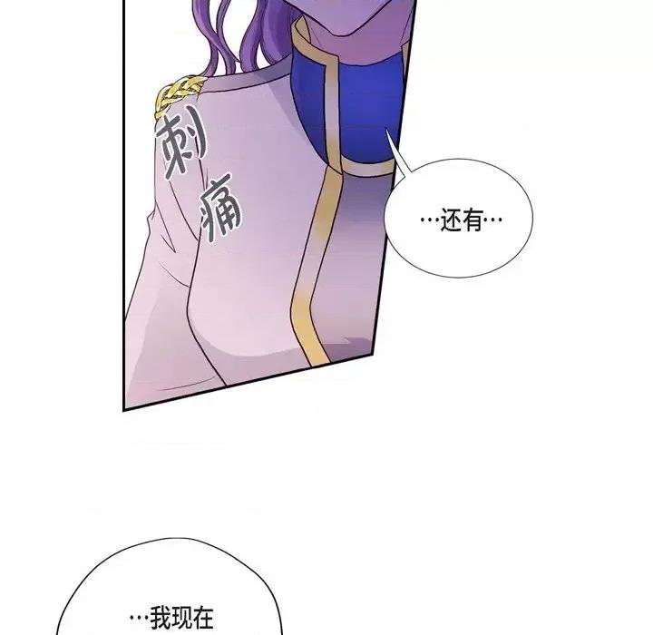 陛下的膝盖上 陛下的膝盖上-第 55 话 第87页