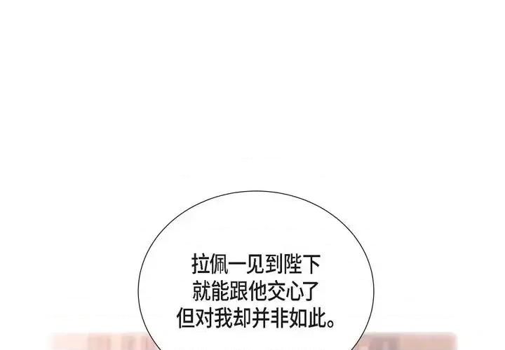 陛下的膝盖上 陛下的膝盖上-第 56 话 第1页