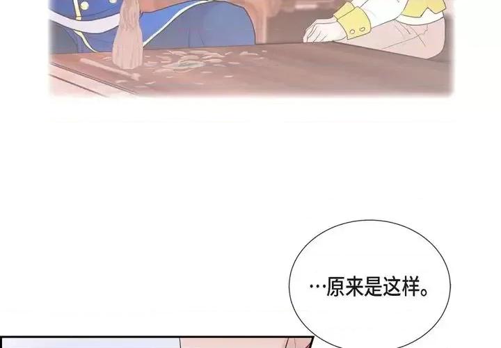 陛下的膝盖上 陛下的膝盖上-第 56 话 第3页