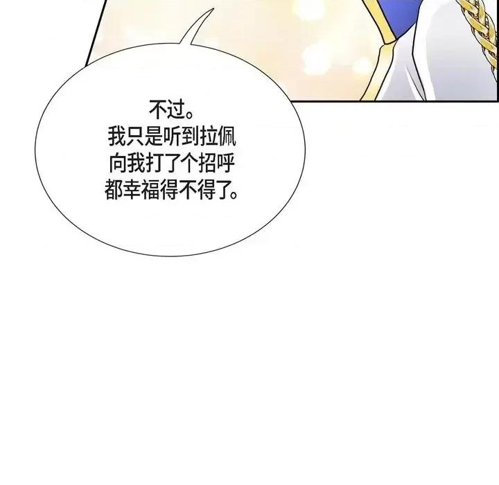 陛下的膝盖上 陛下的膝盖上-第 56 话 第6页