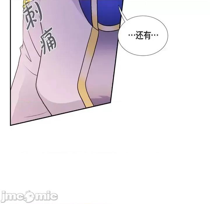 陛下的膝盖上 陛下的膝盖上-第 56 话 第10页