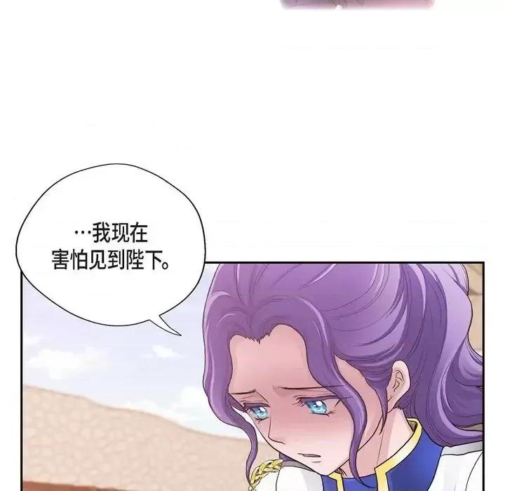 陛下的膝盖上 陛下的膝盖上-第 56 话 第13页