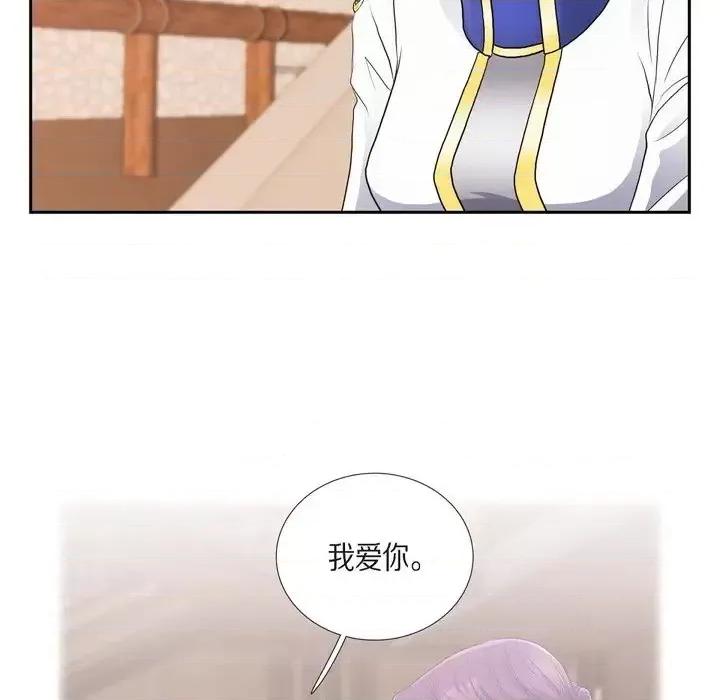 陛下的膝盖上 陛下的膝盖上-第 56 话 第14页