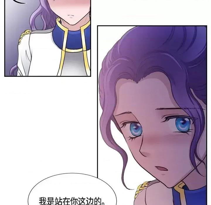 陛下的膝盖上 陛下的膝盖上-第 56 话 第27页