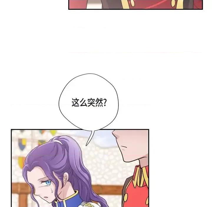 陛下的膝盖上 陛下的膝盖上-第 56 话 第48页