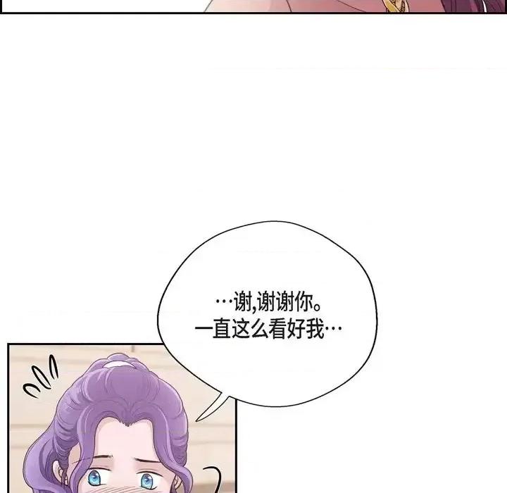 陛下的膝盖上 陛下的膝盖上-第 56 话 第59页
