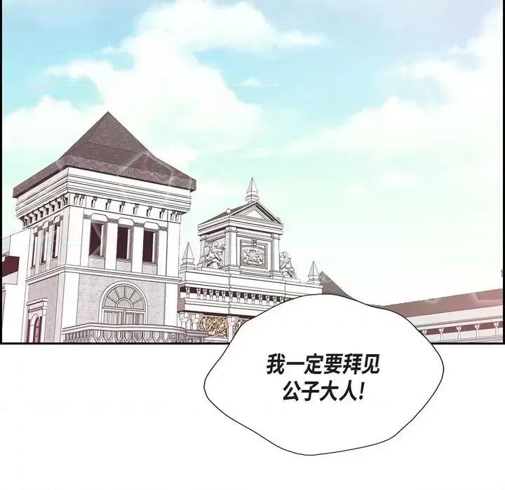 陛下的膝盖上 陛下的膝盖上-第 56 话 第67页