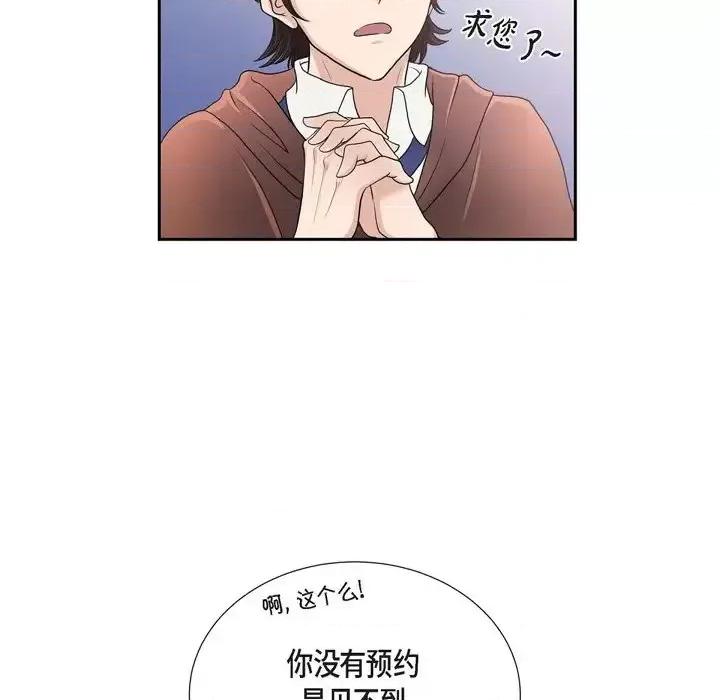 陛下的膝盖上 陛下的膝盖上-第 56 话 第69页
