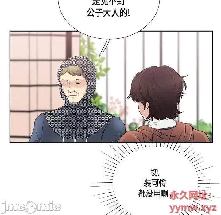陛下的膝盖上 陛下的膝盖上-第 56 话 第70页